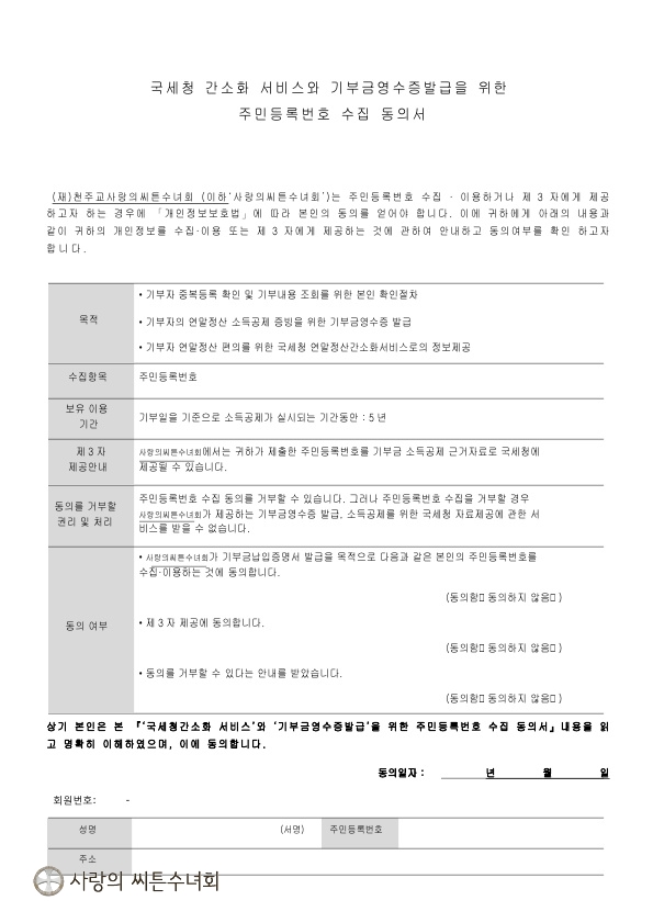 주민등록수집동의서.jpg