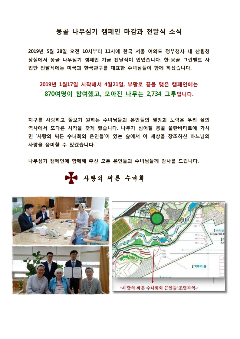 몽골나무심기 저장.pdf_page_1.jpg