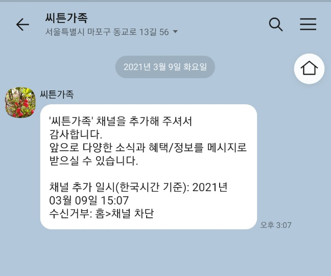 66. 씨튼가족 채널 알림 (1).jpg