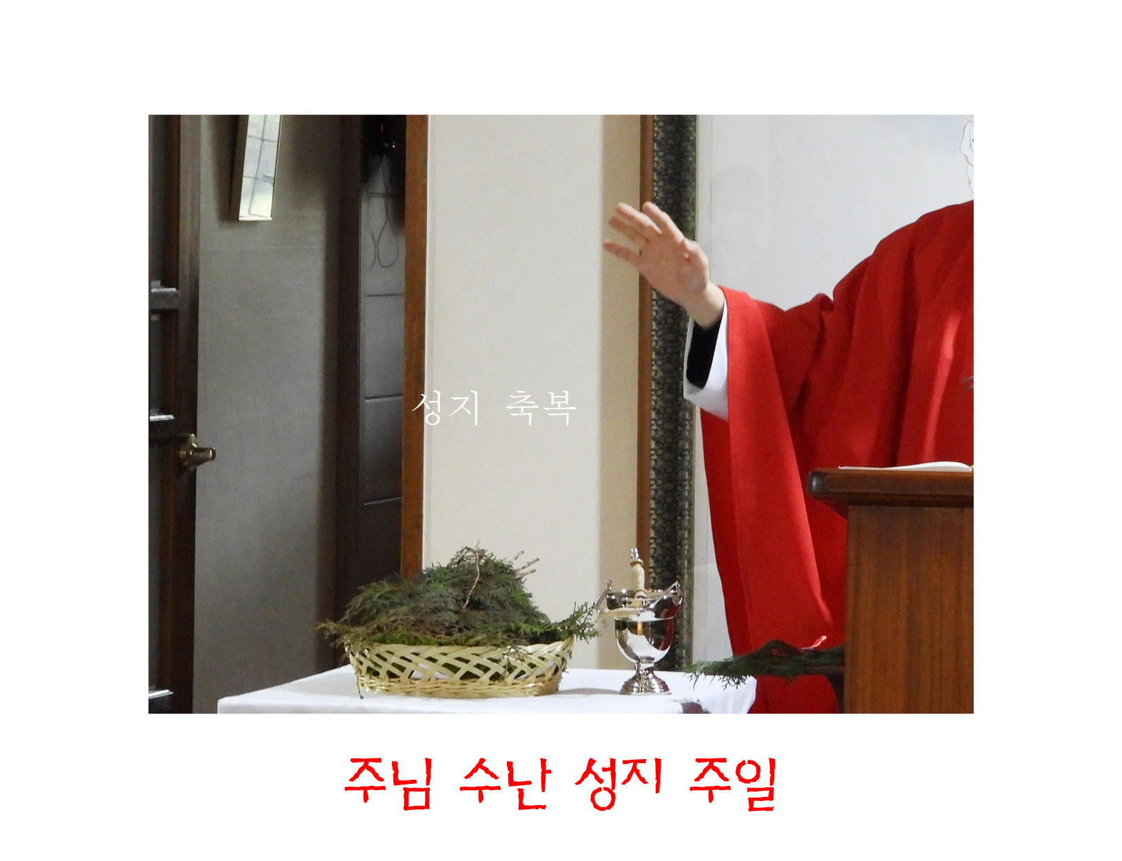성지주일.jpg