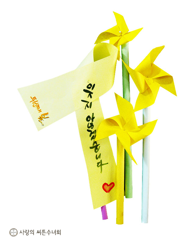 잊지않겠습니다-바람개비-web.jpg