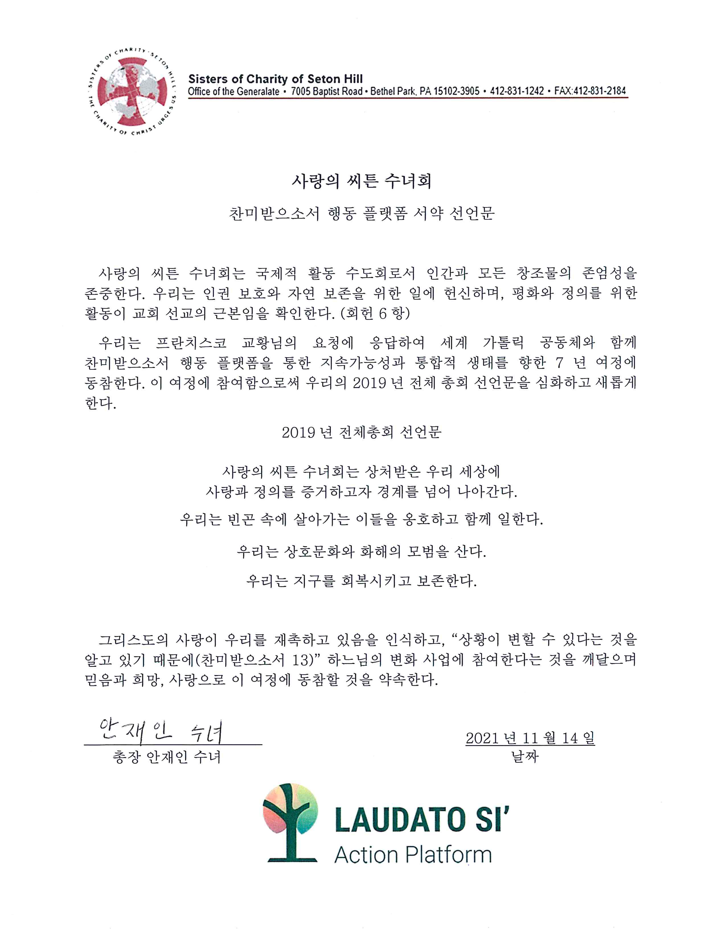 찬미받으소서 행동 플랫폼 서약 선언문.png