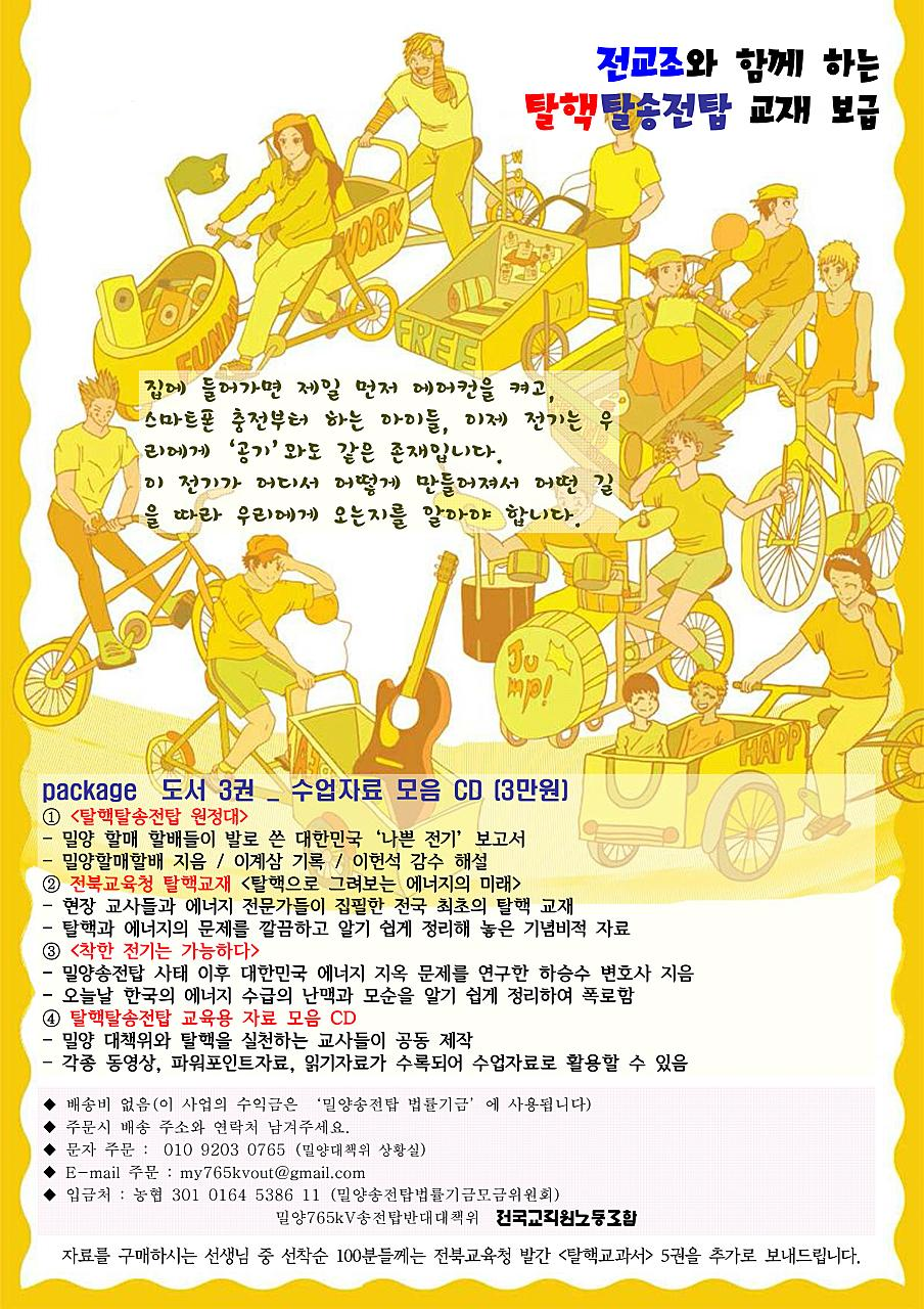 탈핵교재CD안내.png