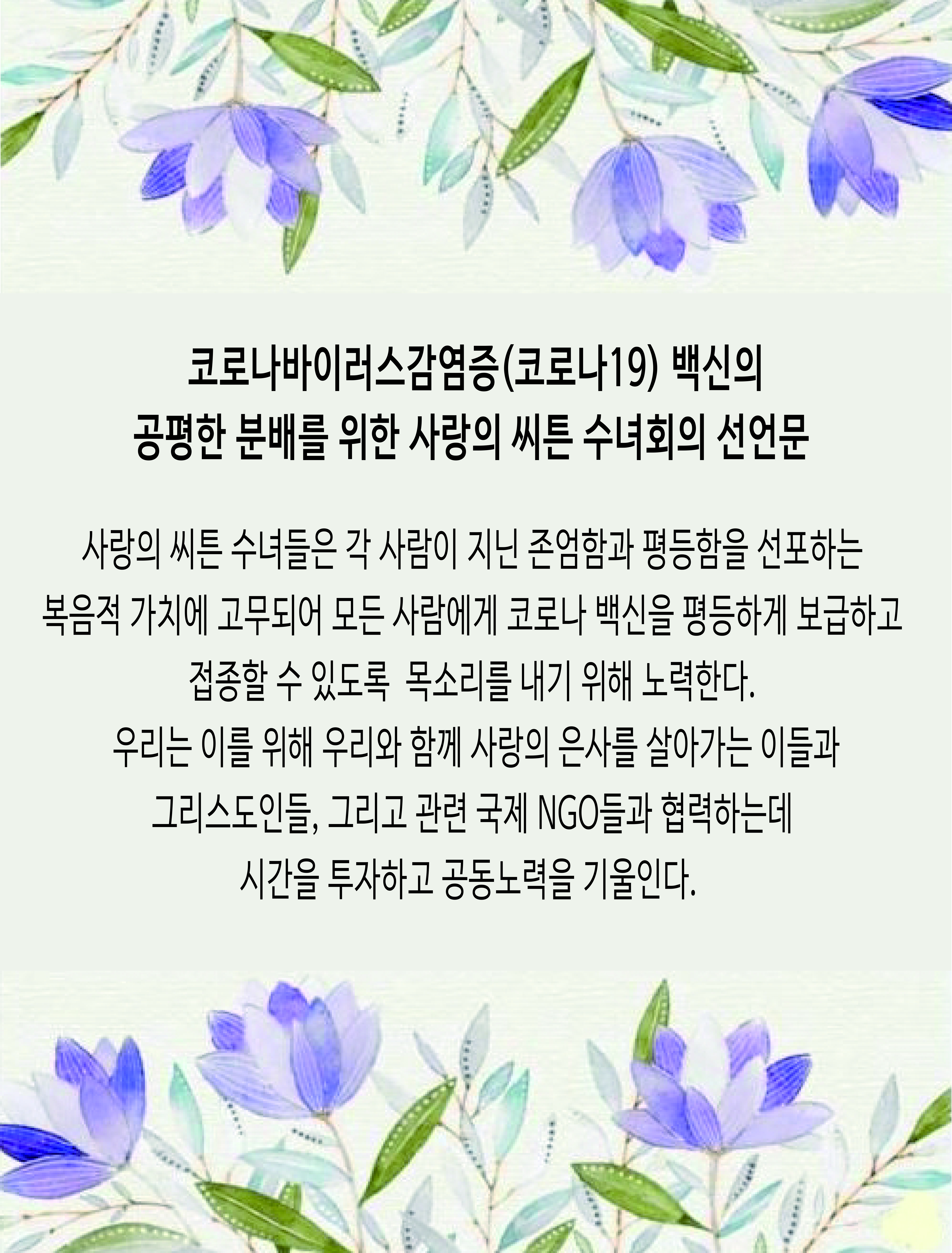 코로나 백신 선언문.jpg