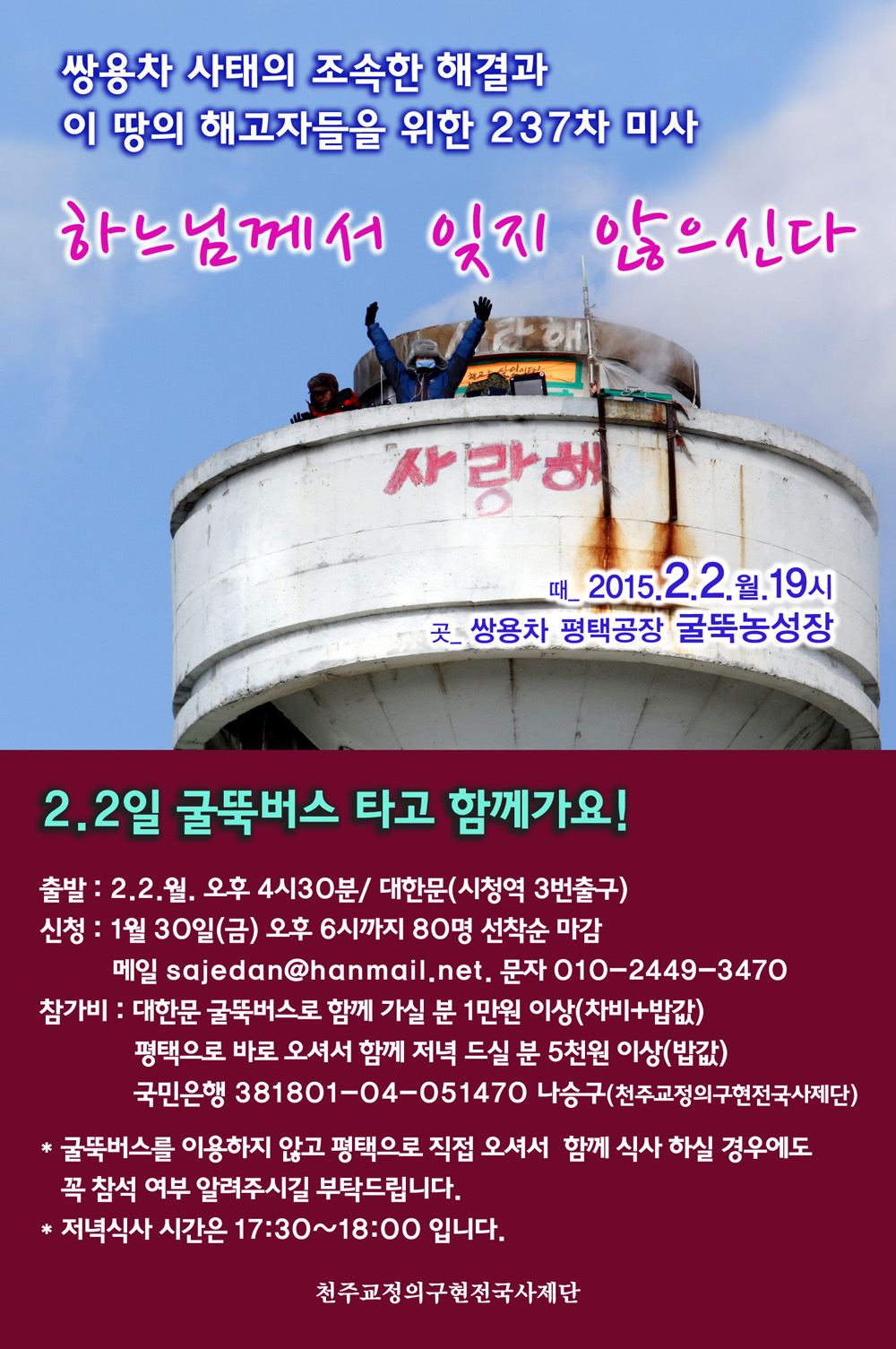 2월쌍차미사-굴뚝버스2.jpg