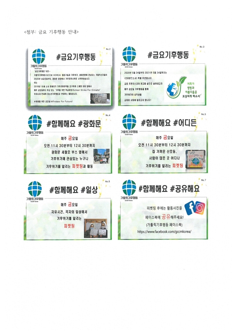 20200703-공문7 (1).pdf_page_2.jpg