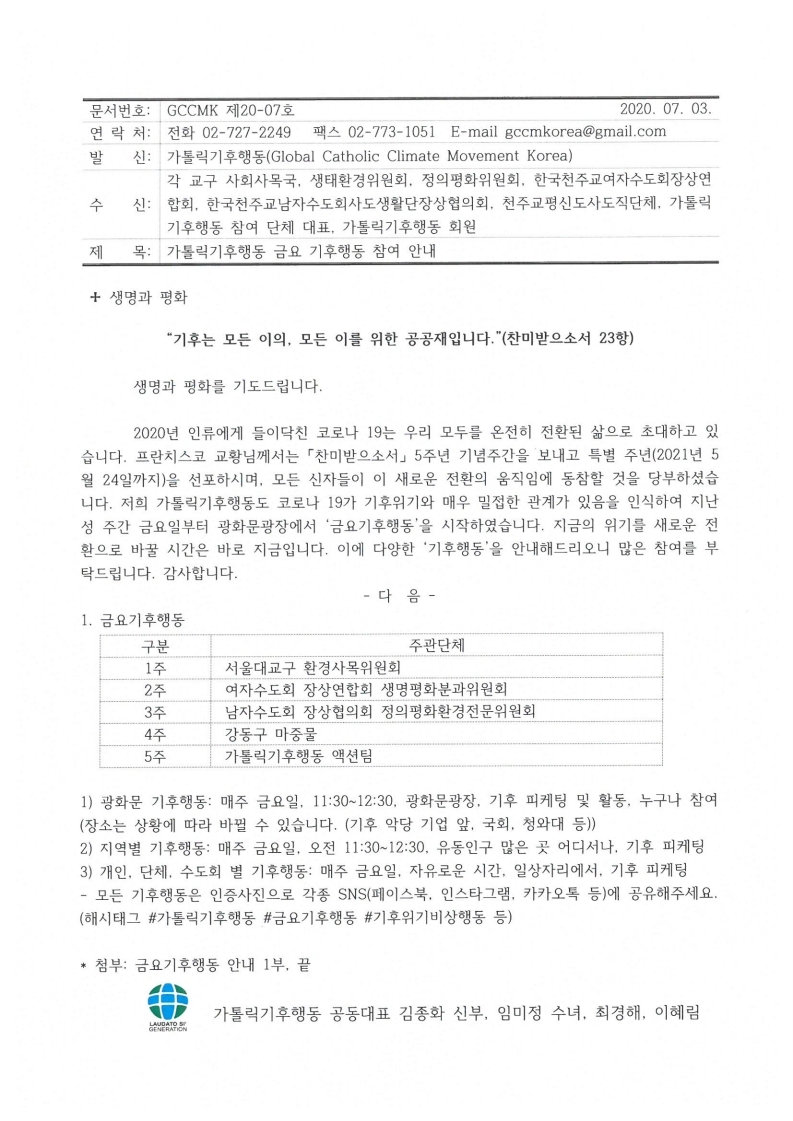 20200703-공문7 (1).pdf_page_1.jpg