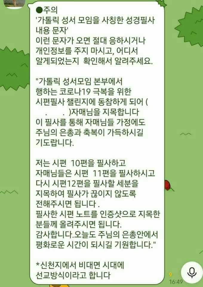 주의-성경필사권유문자.jpg