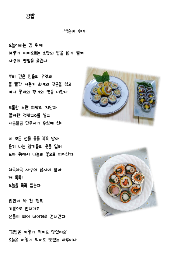 김밥 - 박순례_1.png