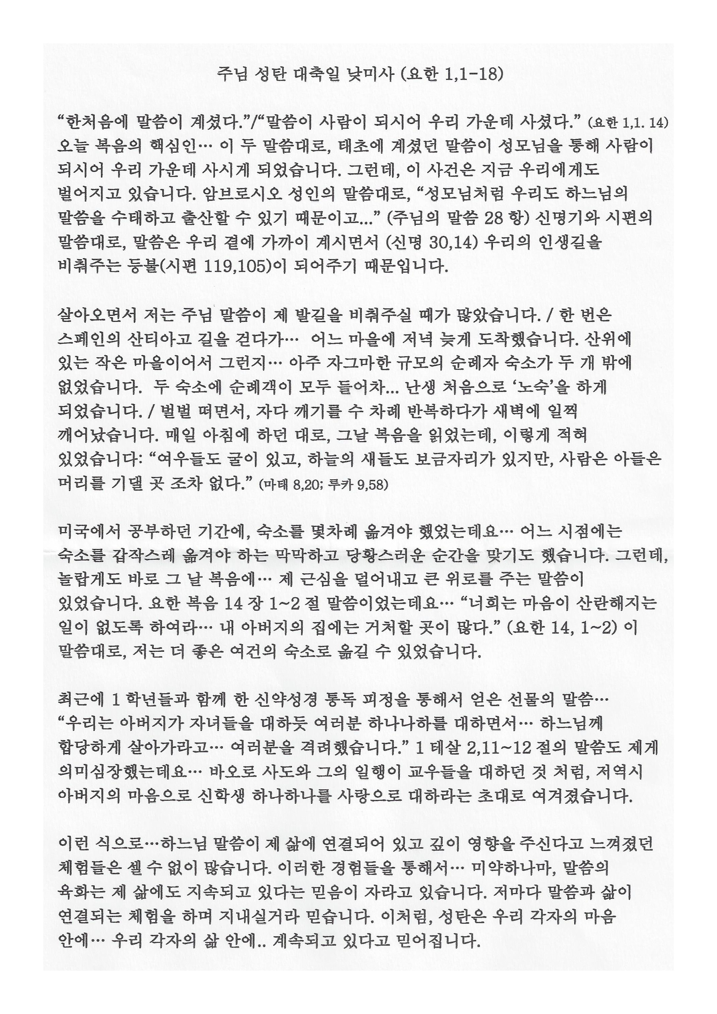 성탄 강론 (1).jpg