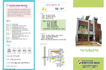 씨튼장애인주간보호센터(데레사의 집)