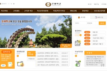 은혜학교