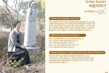 씨튼장애인직업재활센터(씨튼베이커리)